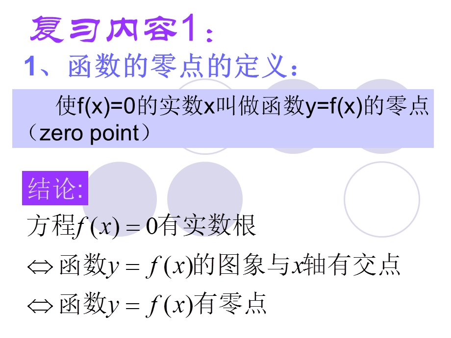 用二分法求方程的近似根.ppt_第3页