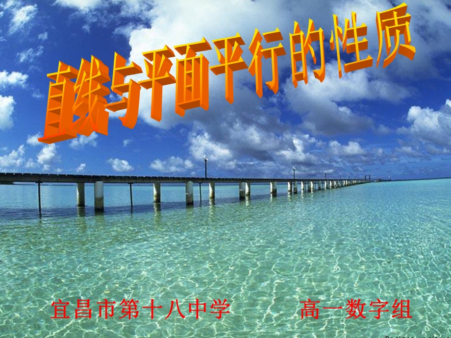 直线与平面平行的性质ppt.ppt_第2页