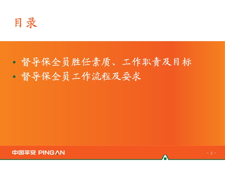 督导员工作职责与流程.ppt_第2页