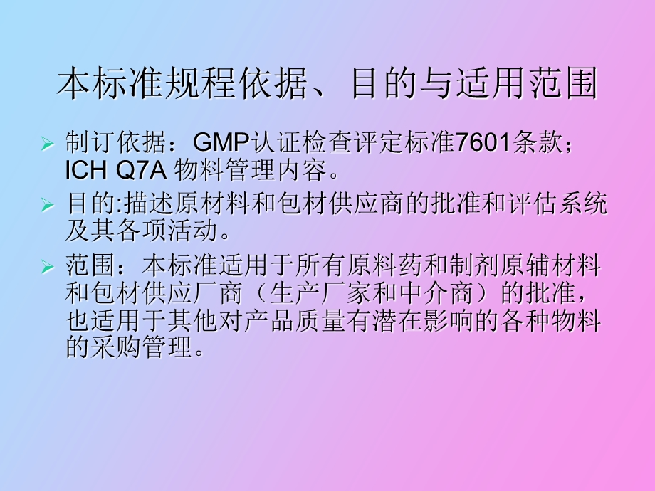 物料供应商质量审核管理标准培训.ppt_第2页