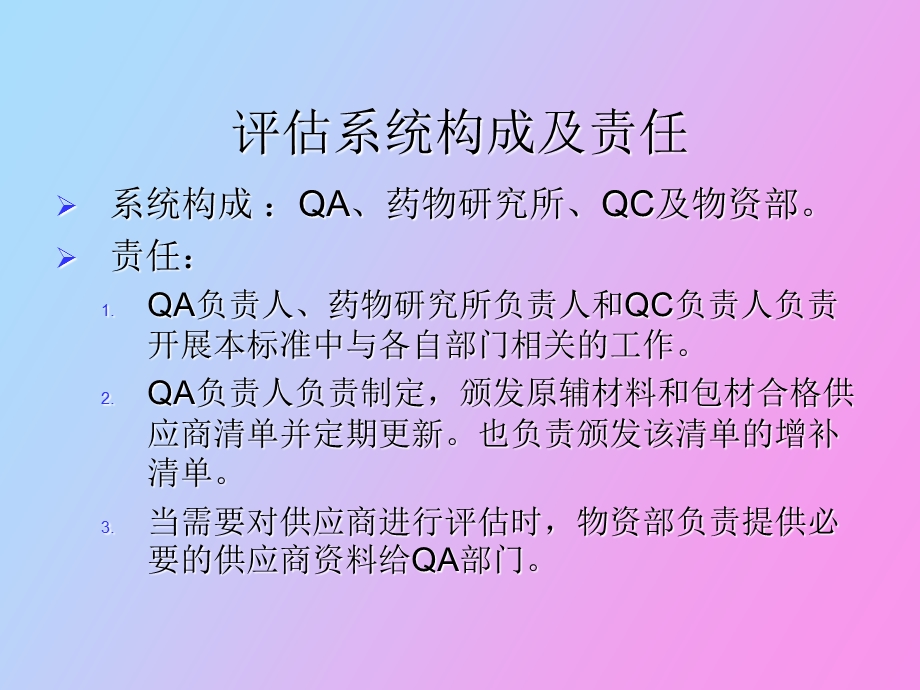 物料供应商质量审核管理标准培训.ppt_第3页