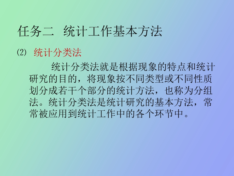 物流统计复习.ppt_第3页