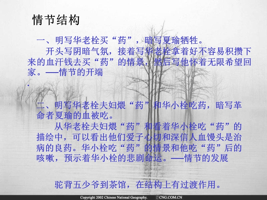 药明线和暗线的双线线索安排.ppt_第3页