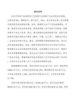 唐山污染防控设备项目可行性研究报告.docx