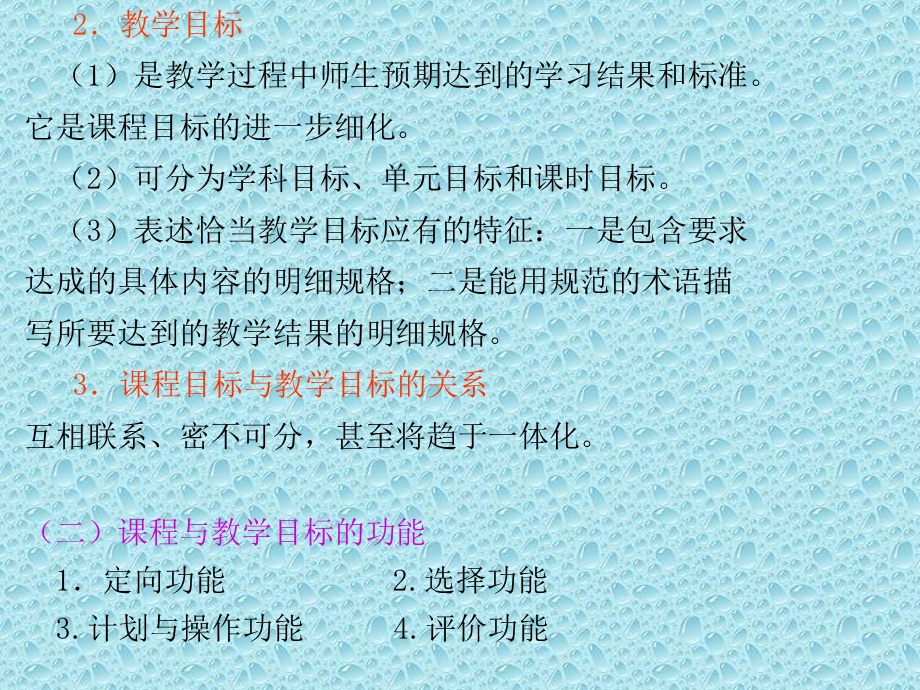 程与教学的目标和内容.ppt_第2页