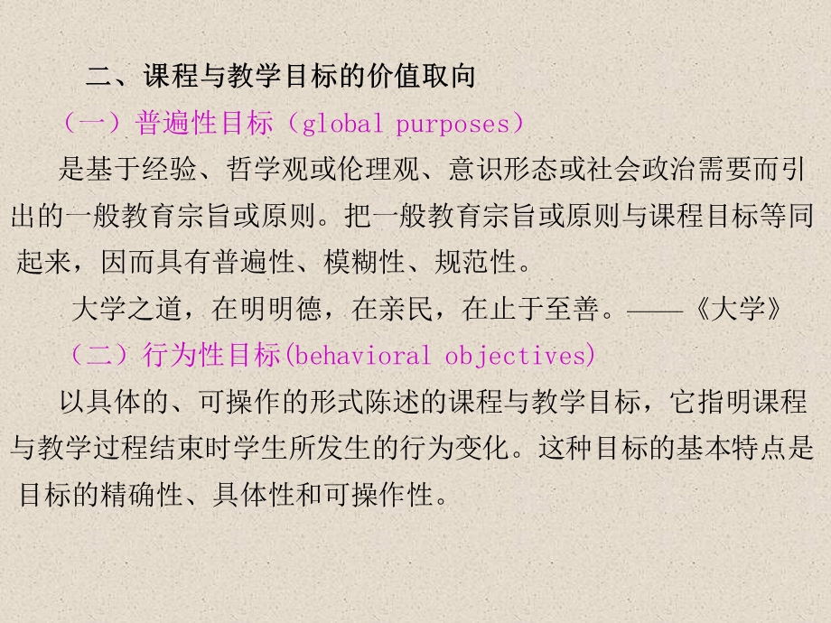 程与教学的目标和内容.ppt_第3页