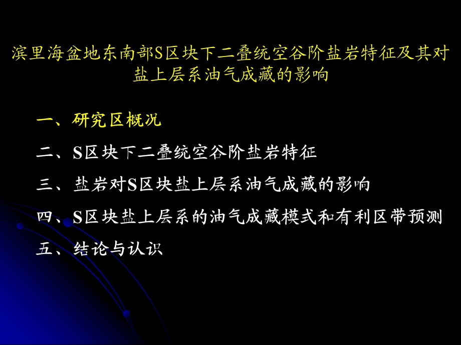 油气成藏机理与资源评价研讨会刘老师.ppt_第2页