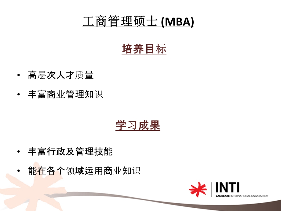 英迪国际大学工商管理硕士.ppt_第2页