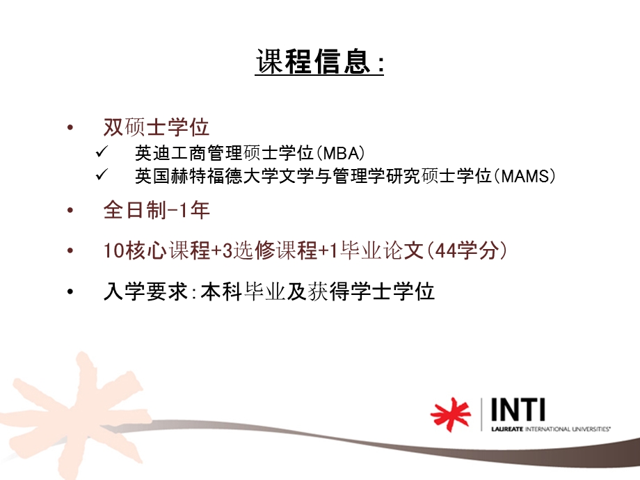 英迪国际大学工商管理硕士.ppt_第3页