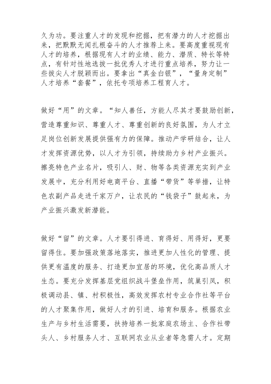 （作者单位：中共南华县委组织部）做好人才“文章” 赋能乡村振兴.docx_第2页