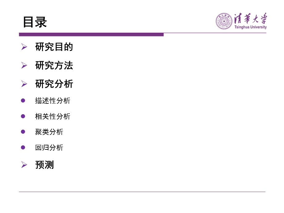 物流分析大作业报告桂杰组.ppt_第2页