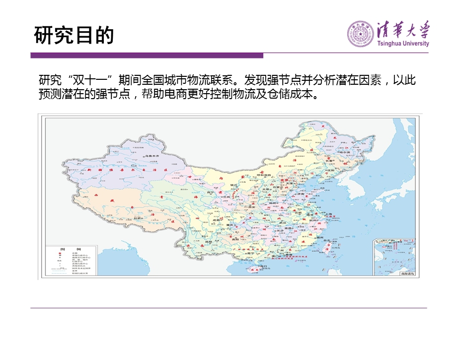 物流分析大作业报告桂杰组.ppt_第3页