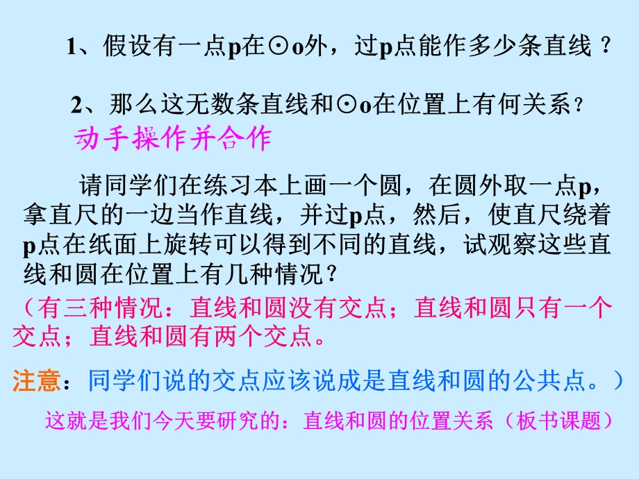 直线和圆的位置关系ppt.ppt_第3页