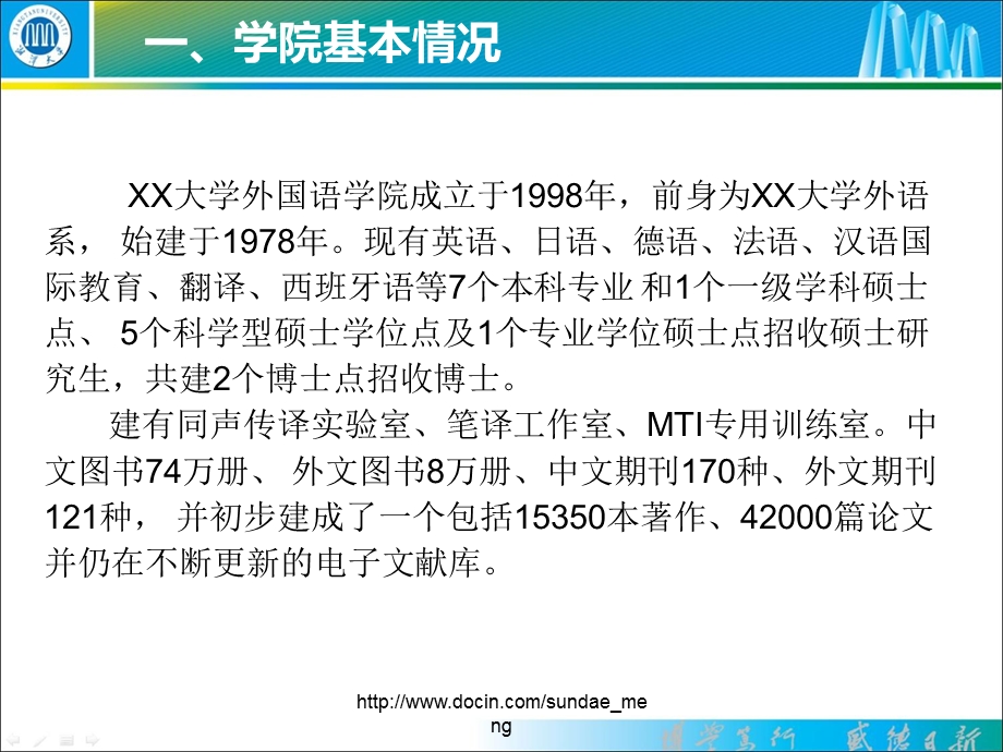 【大学】外国语学院工作总结.ppt_第3页