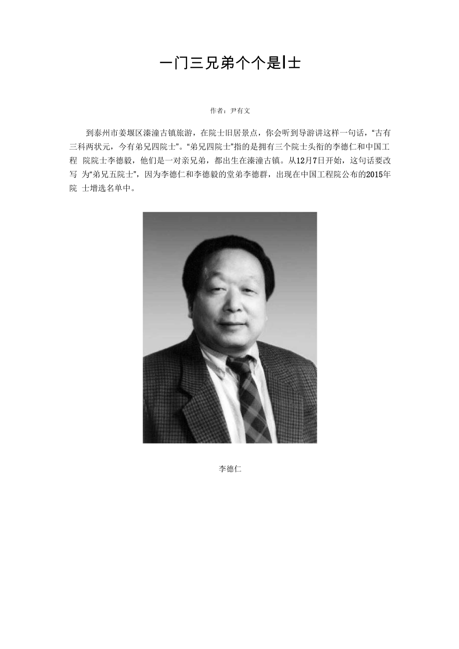 一门三兄弟个个是院士.docx_第1页