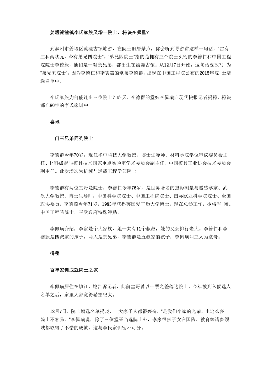 一门三兄弟个个是院士.docx_第3页