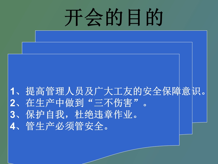 现场开会的目的.ppt_第2页