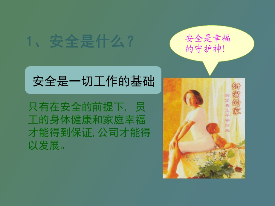 现场开会的目的.ppt_第3页