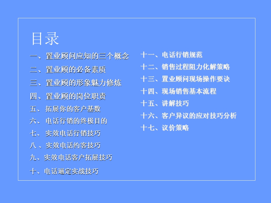 置业顾问销售技巧培训.ppt_第2页