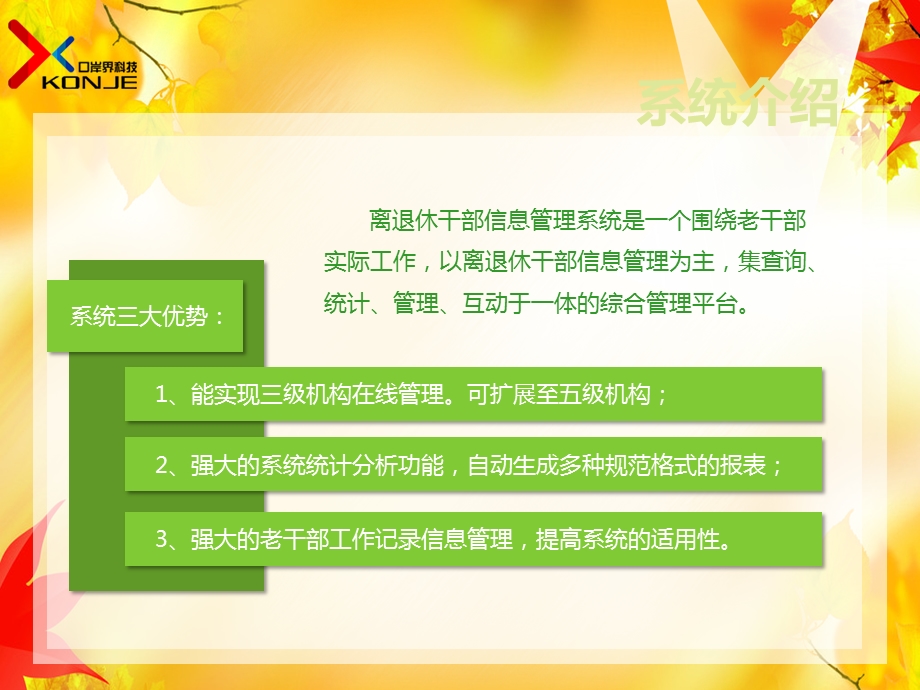 离退休干部信息管.ppt_第3页