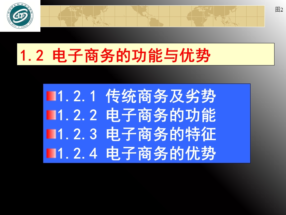 电子商务的功能与优势.ppt_第2页