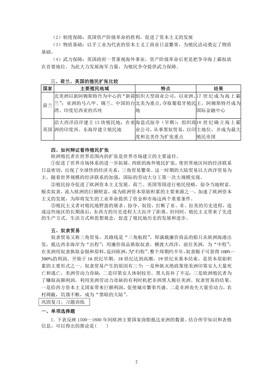 第6课殖民扩张与世界市场的拓展　导学案.doc_第2页