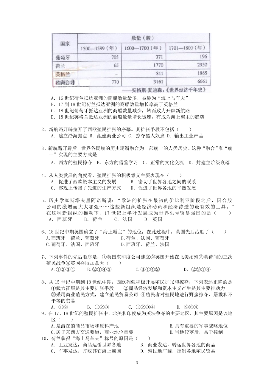 第6课殖民扩张与世界市场的拓展　导学案.doc_第3页