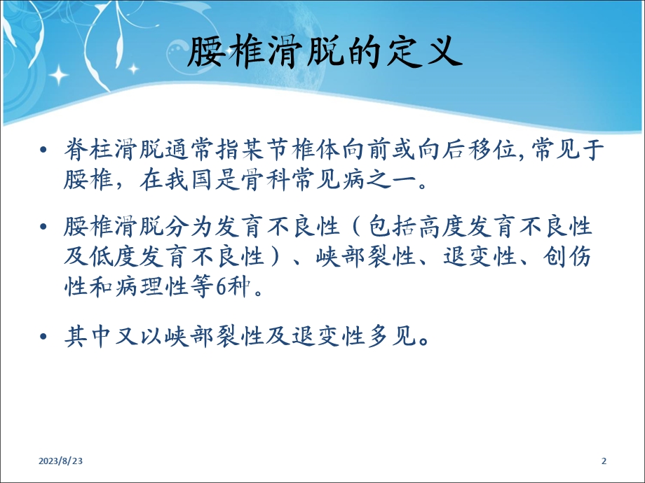 腰椎滑脱护理查房课件.ppt_第2页