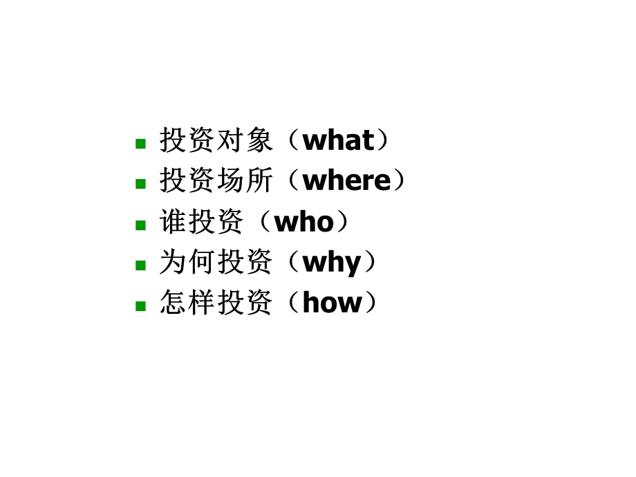 证券投资概述ppt课件.ppt_第2页