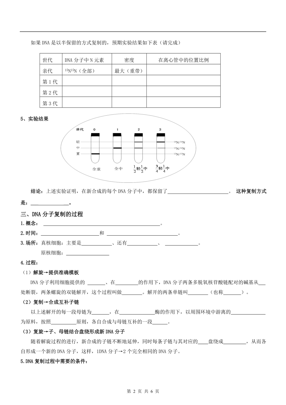 第三节DNA的复制导学案(可以.doc_第2页