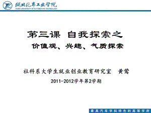 自我探索价值观、兴趣、气质探索.ppt