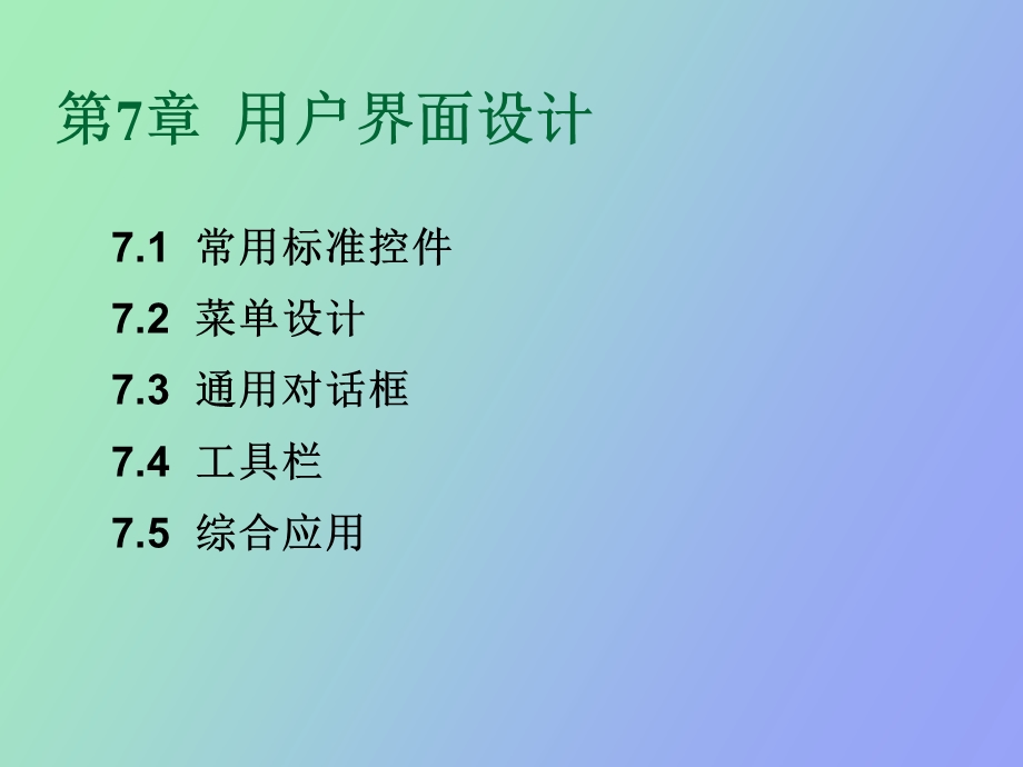 用户界面设计.ppt_第2页