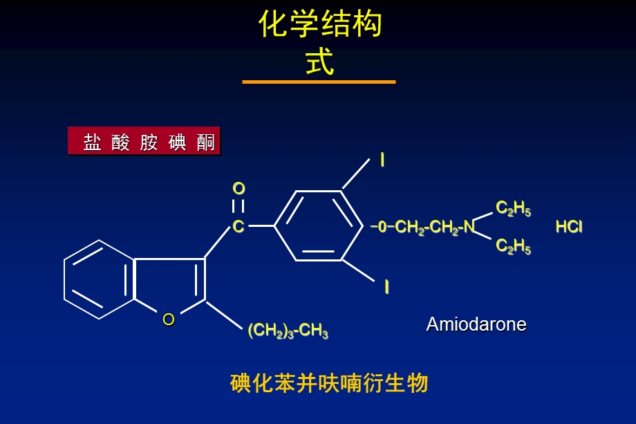 胺碘酮的临床应用.ppt_第3页