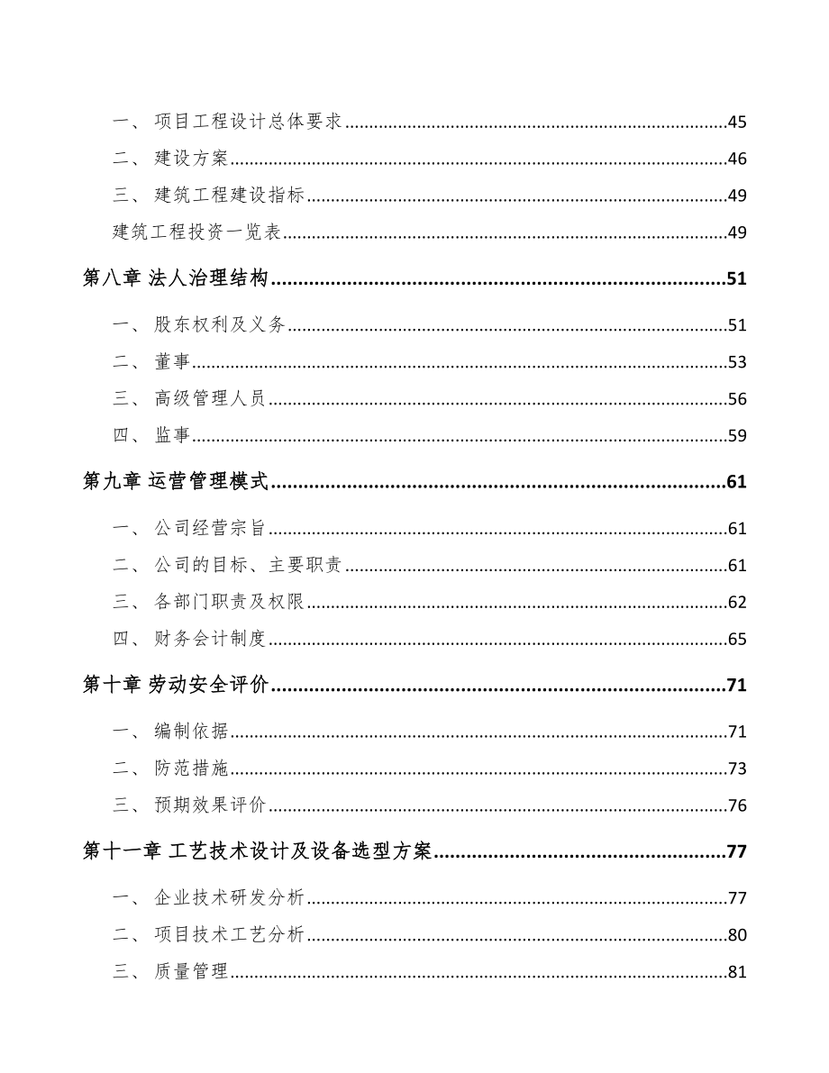 嘉兴低压电器项目可行性研究报告.docx_第3页