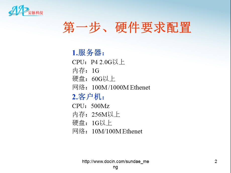 【课件】教学质量精细化管理安装步骤.ppt_第2页