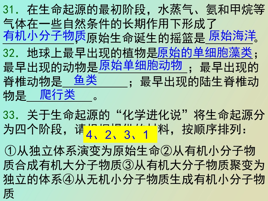 自然选择和生态系统.ppt_第2页