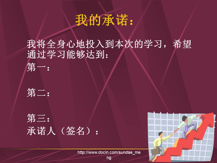 【课件】人力资源管理研讨培训班课件.ppt_第2页