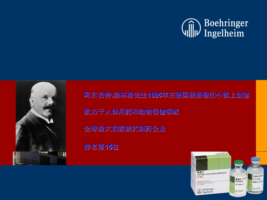 爱通立-静脉溶栓.ppt_第2页