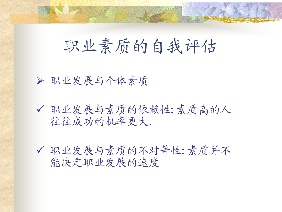 自我评估过程中所涉及的变量及相互关系.ppt_第3页