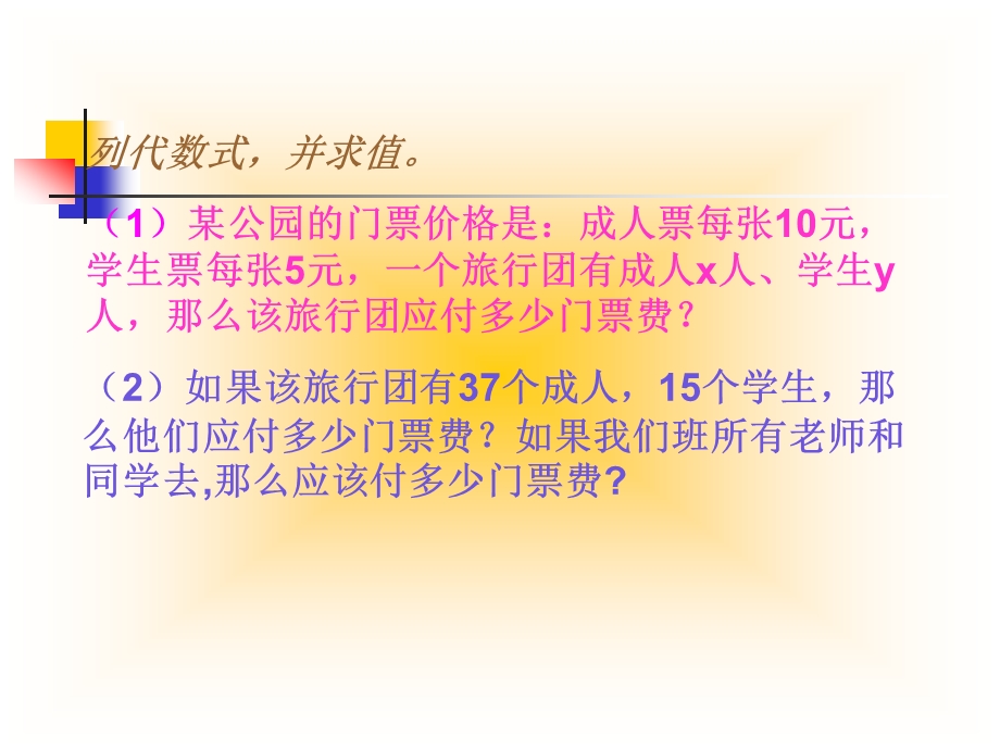 (课件2)3.2代数式.ppt_第2页