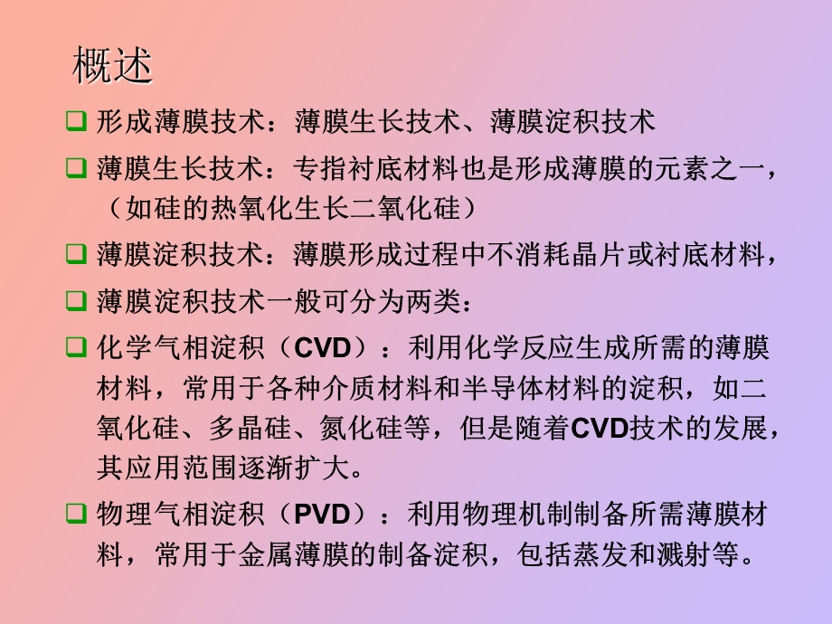 物理气相淀积上.ppt_第3页