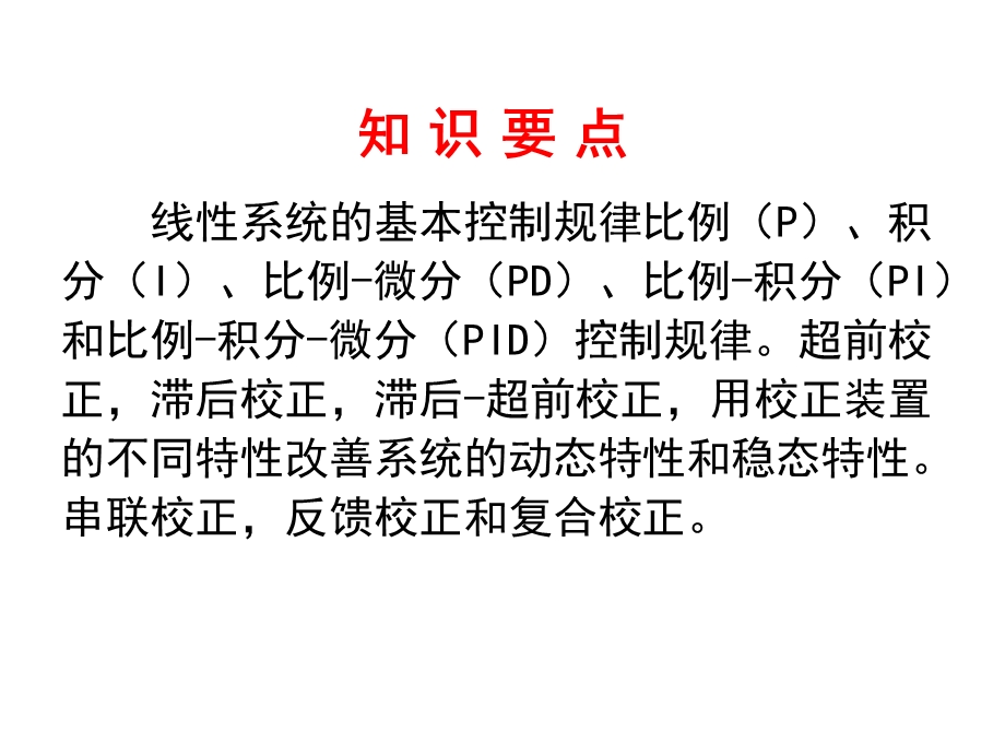 自动控制原理教学课件.ppt_第2页