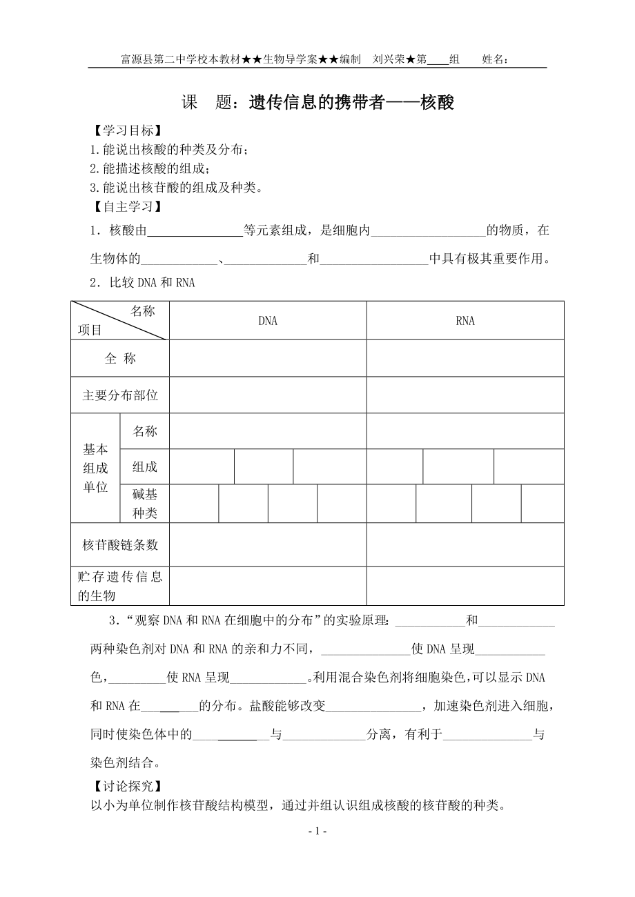 1.2.3核酸.doc_第1页