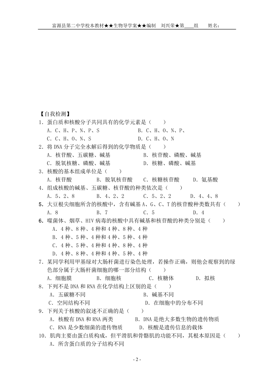 1.2.3核酸.doc_第2页