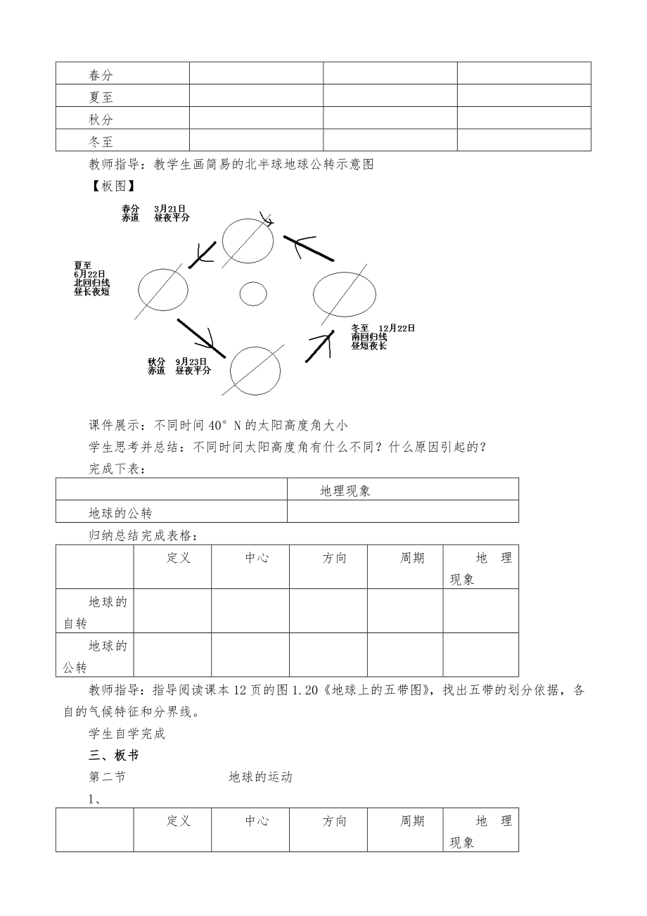 第一章第二节地球的运动.doc_第3页