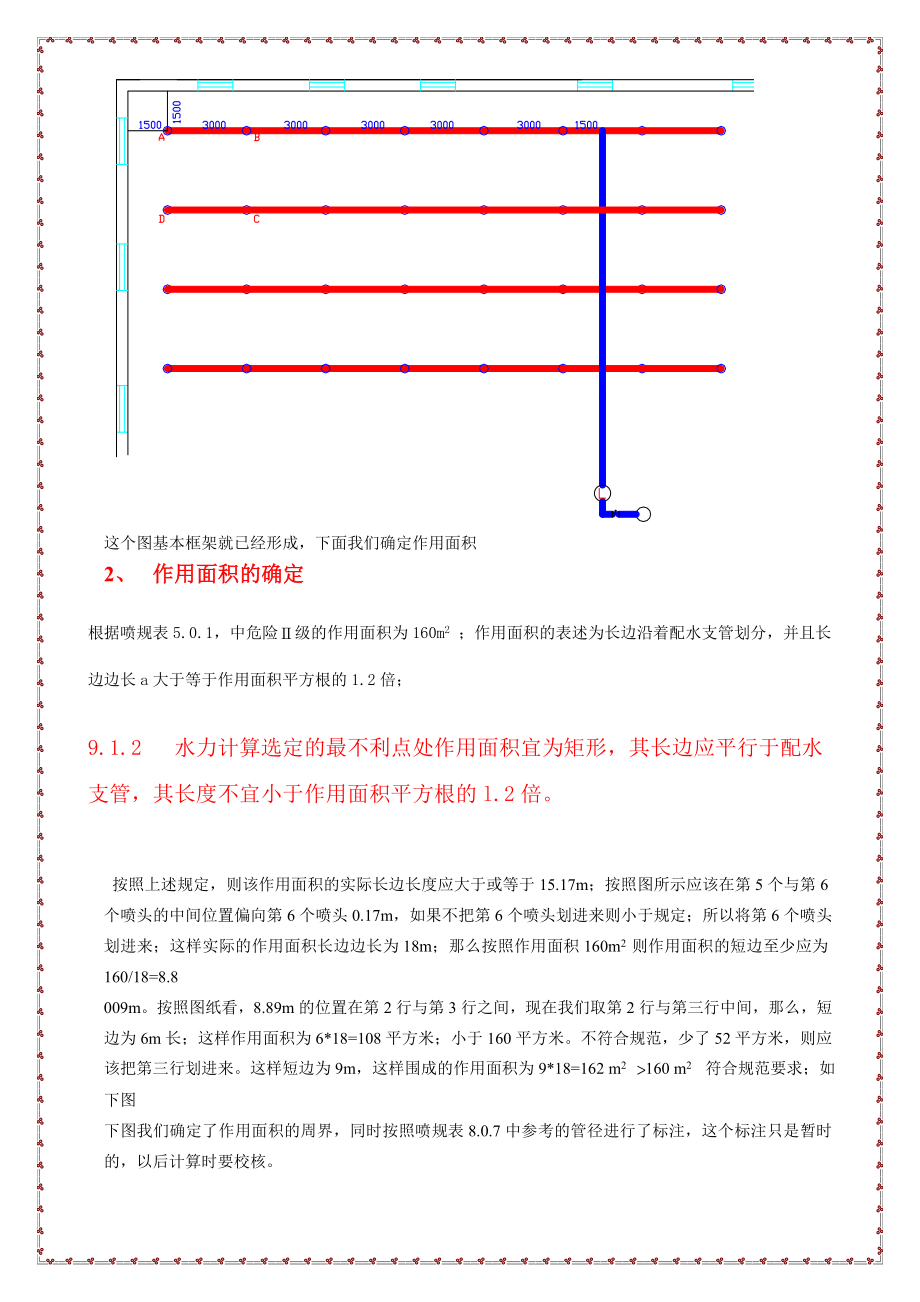 喷淋水力计算重点讲义资料.doc_第3页