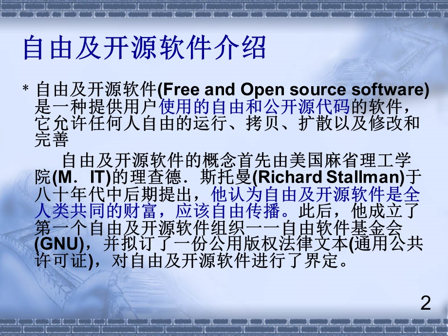 自由及开源软件在物理教育中应用的初步探讨.ppt_第3页