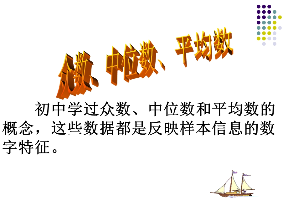 用样本的数字特征评估.ppt_第2页