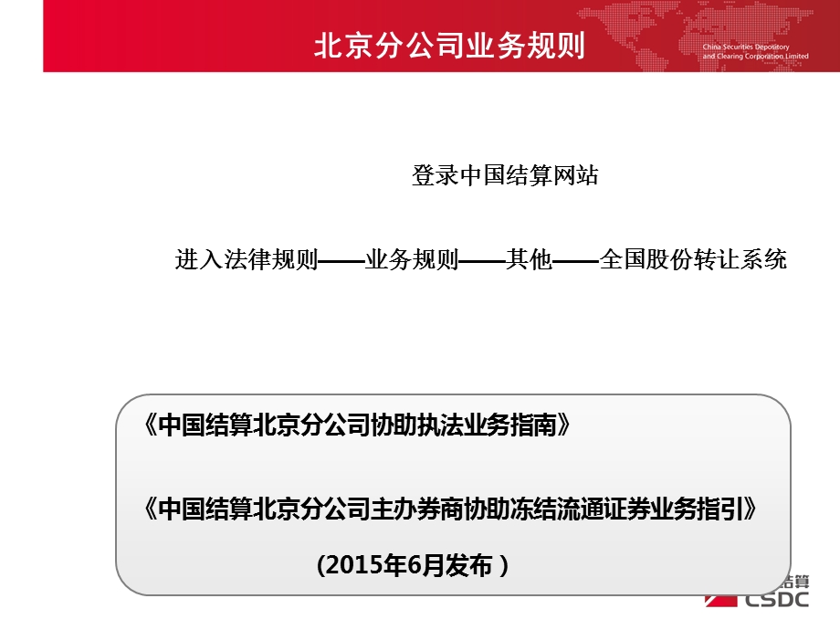 股转系统协助执法业务介绍.ppt_第3页