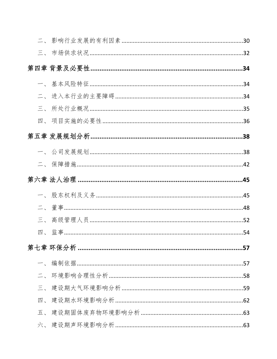 哈尔滨关于成立涂料公司可行性研究报告.docx_第3页